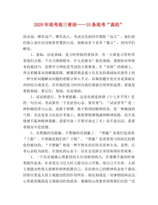 2024年高考高三寄语——15条高考“真经” 