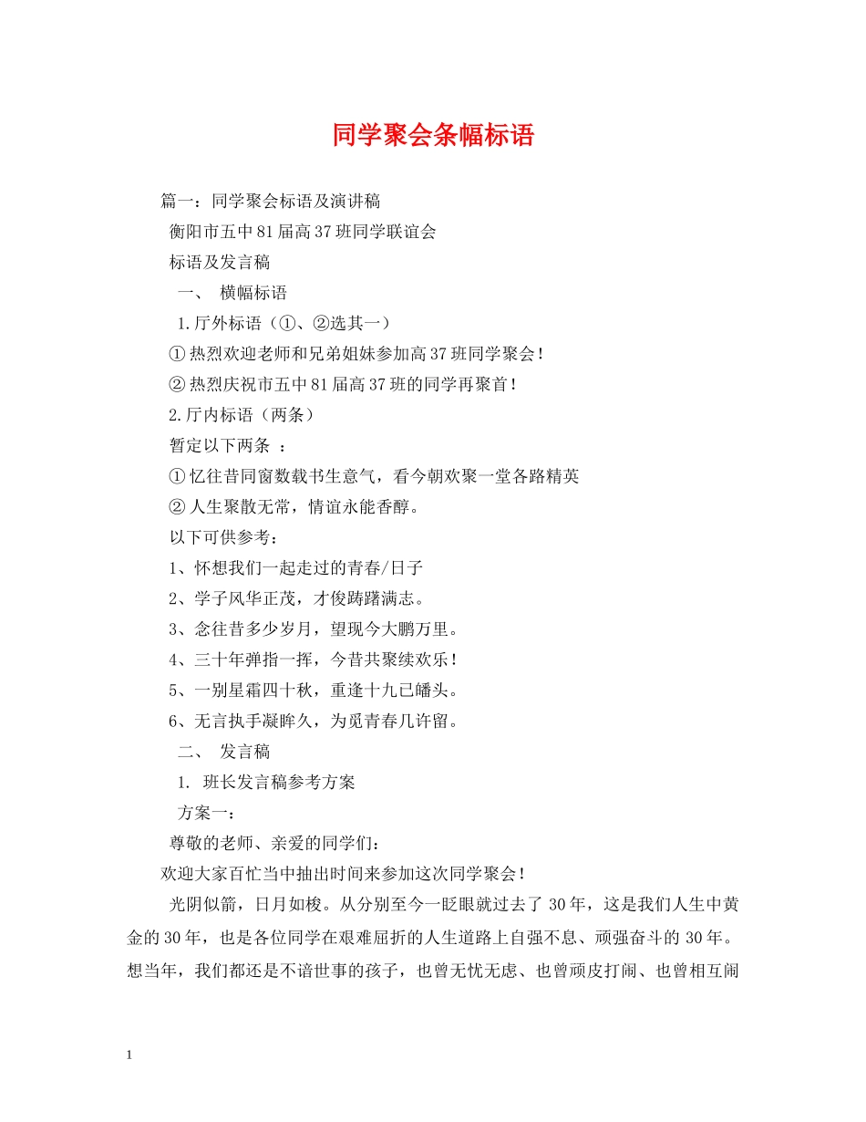 同学聚会条幅标语 (2) _第1页