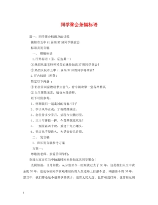 同学聚会条幅标语 (2) 