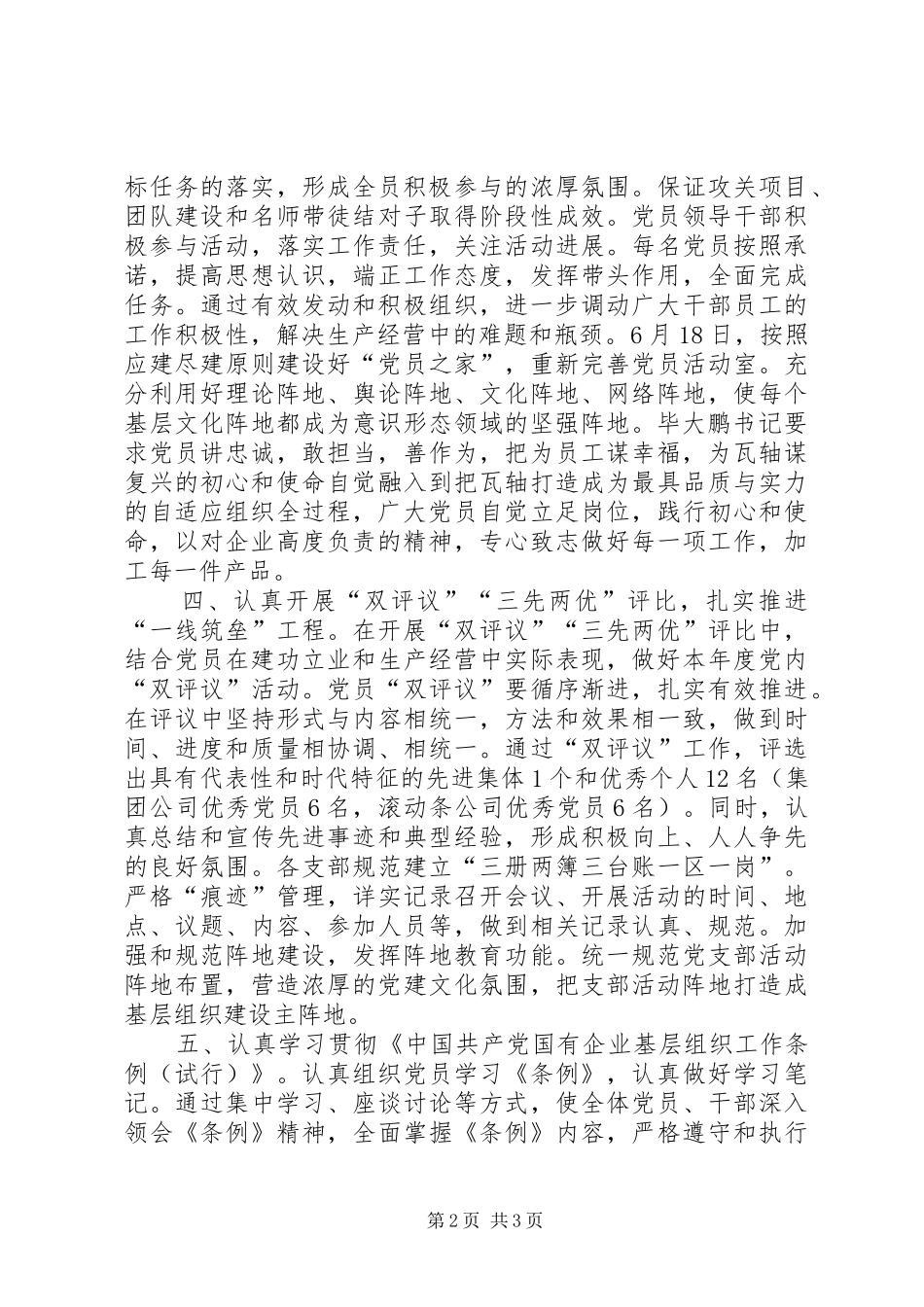 公司2季度党建工作总结_第2页