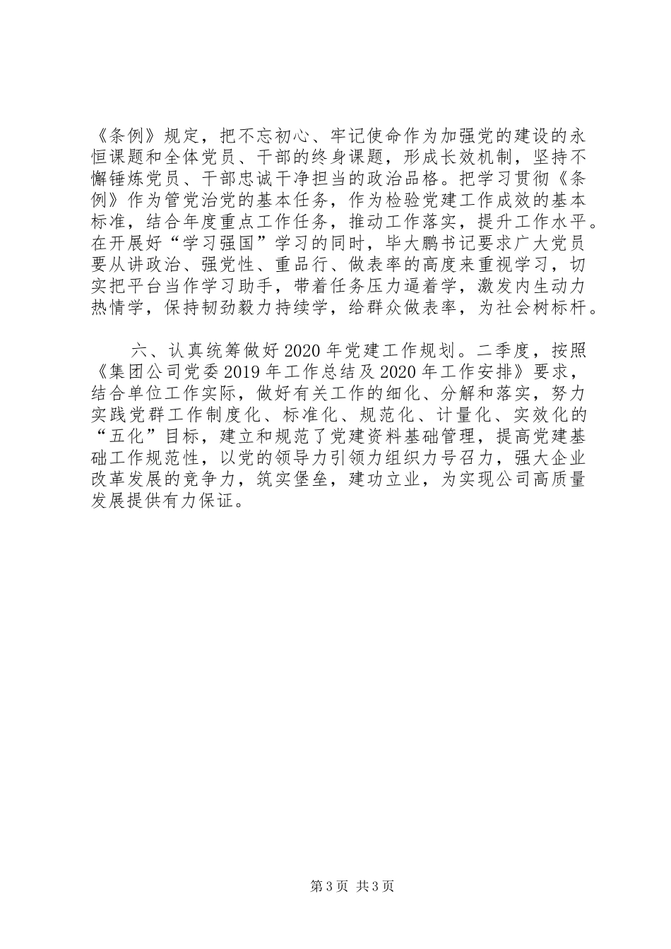 公司2季度党建工作总结_第3页