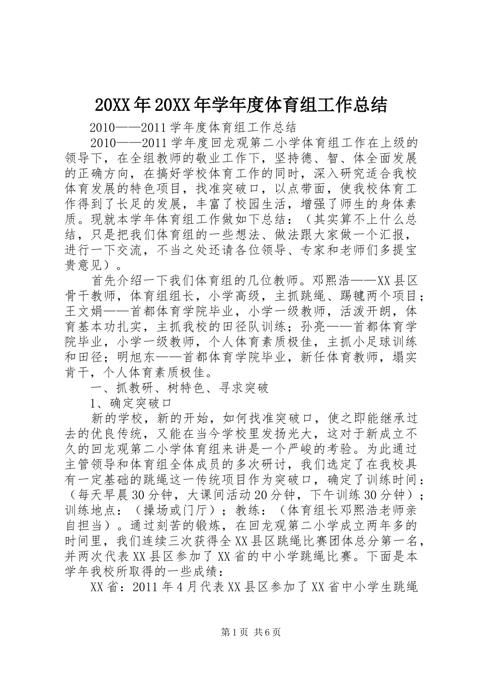 20XX年20XX年学年度体育组工作总结_第1页