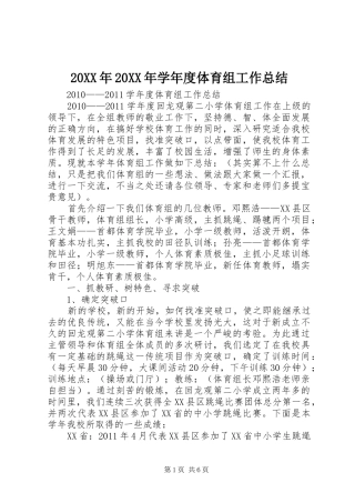 20XX年20XX年学年度体育组工作总结