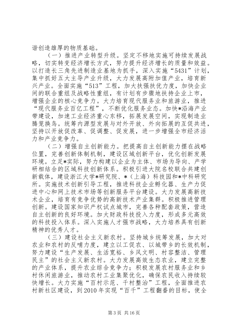 市委构建和谐的制度_第3页