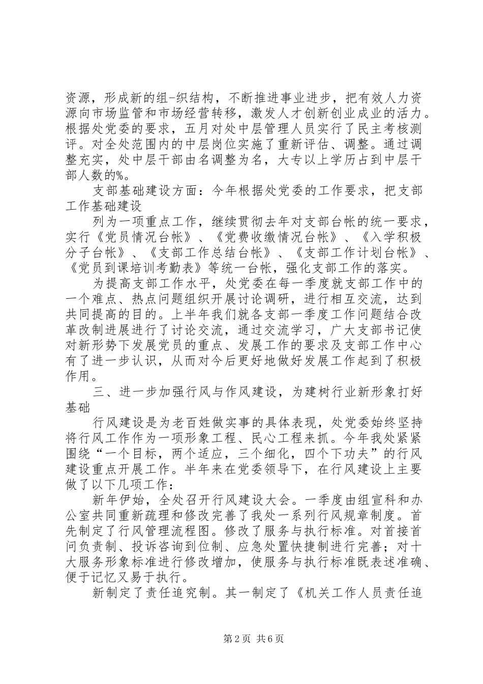 城建系统党委上半年工作总结 _第2页