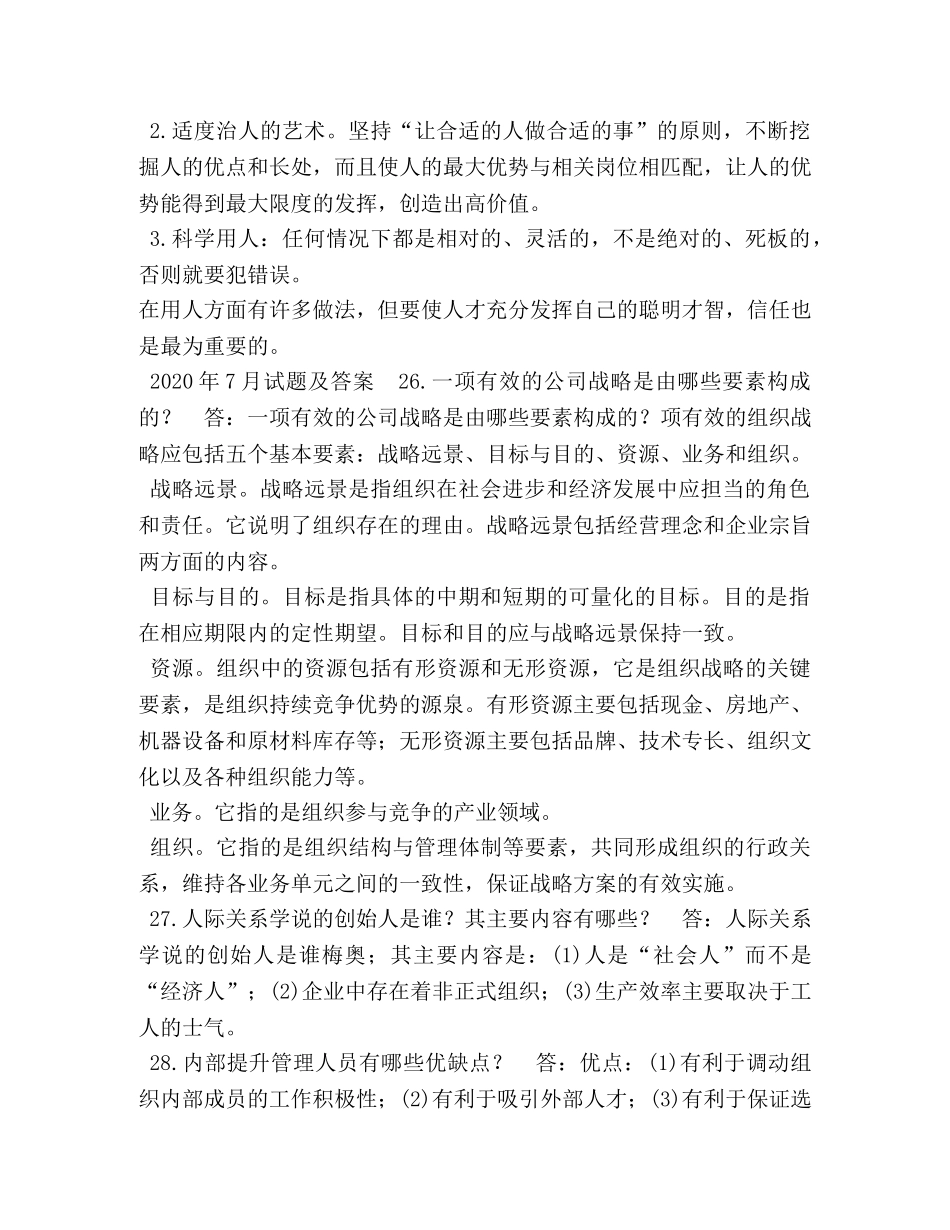国开(中央电大)专科《管理学基础》十年期末考试简答题题库(分学期版) _第3页