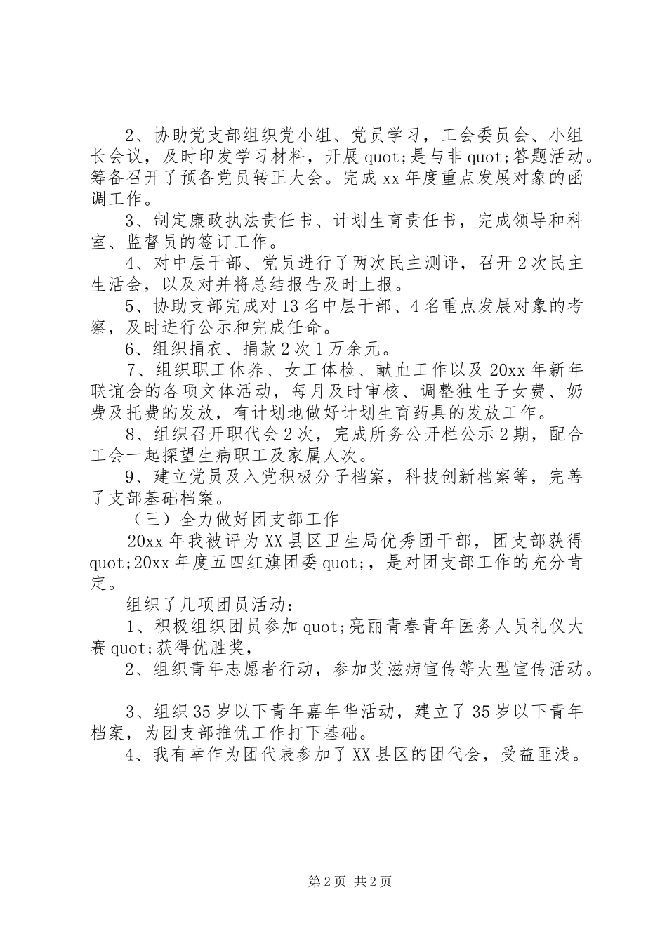 办公室主任助理工作总结 _第2页