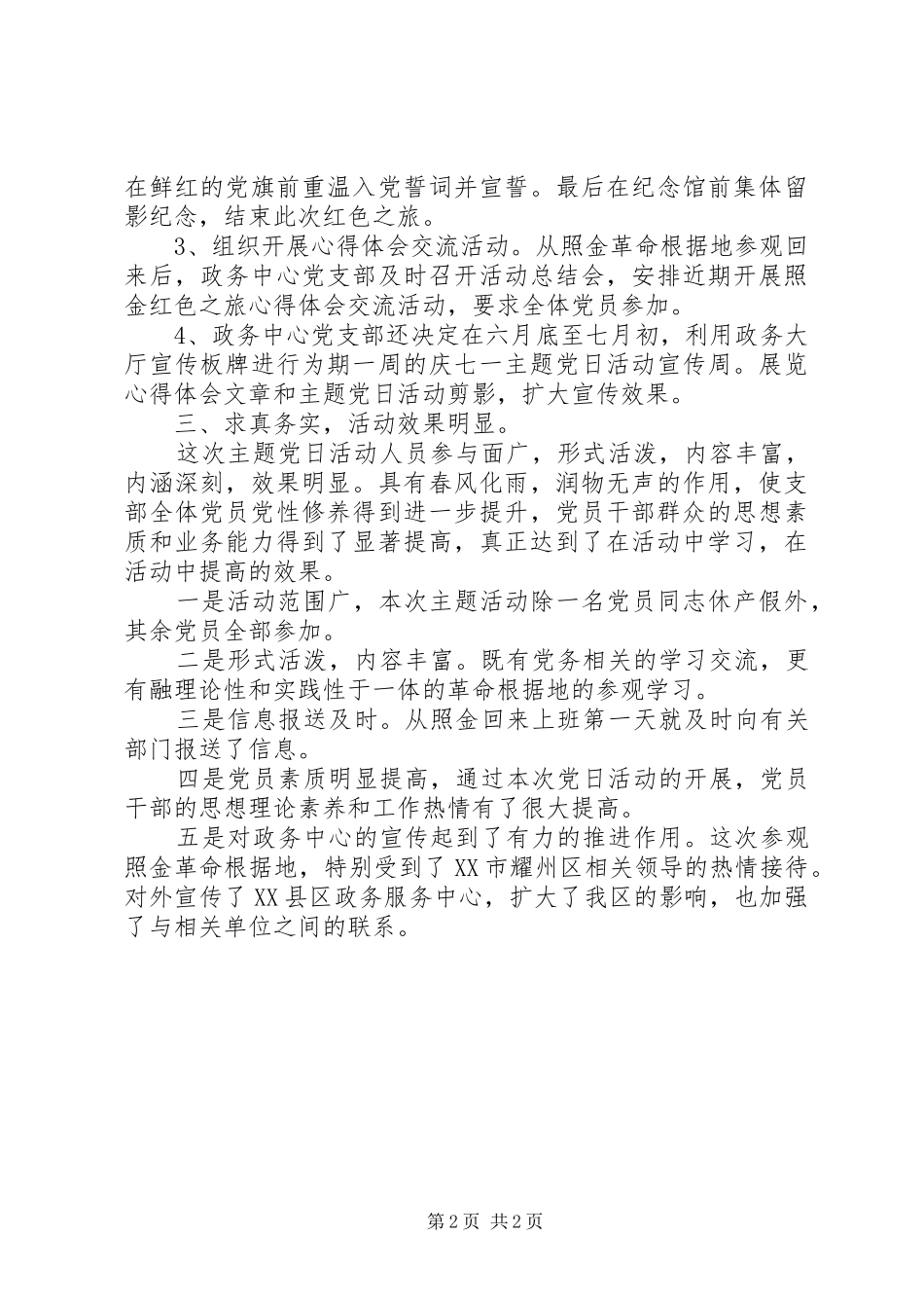 XX年庆“七一”主题党日活动总结 _第2页