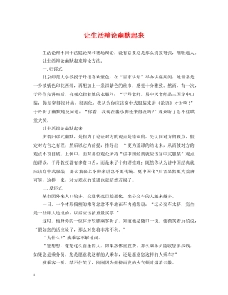 让生活辩论幽默起来 