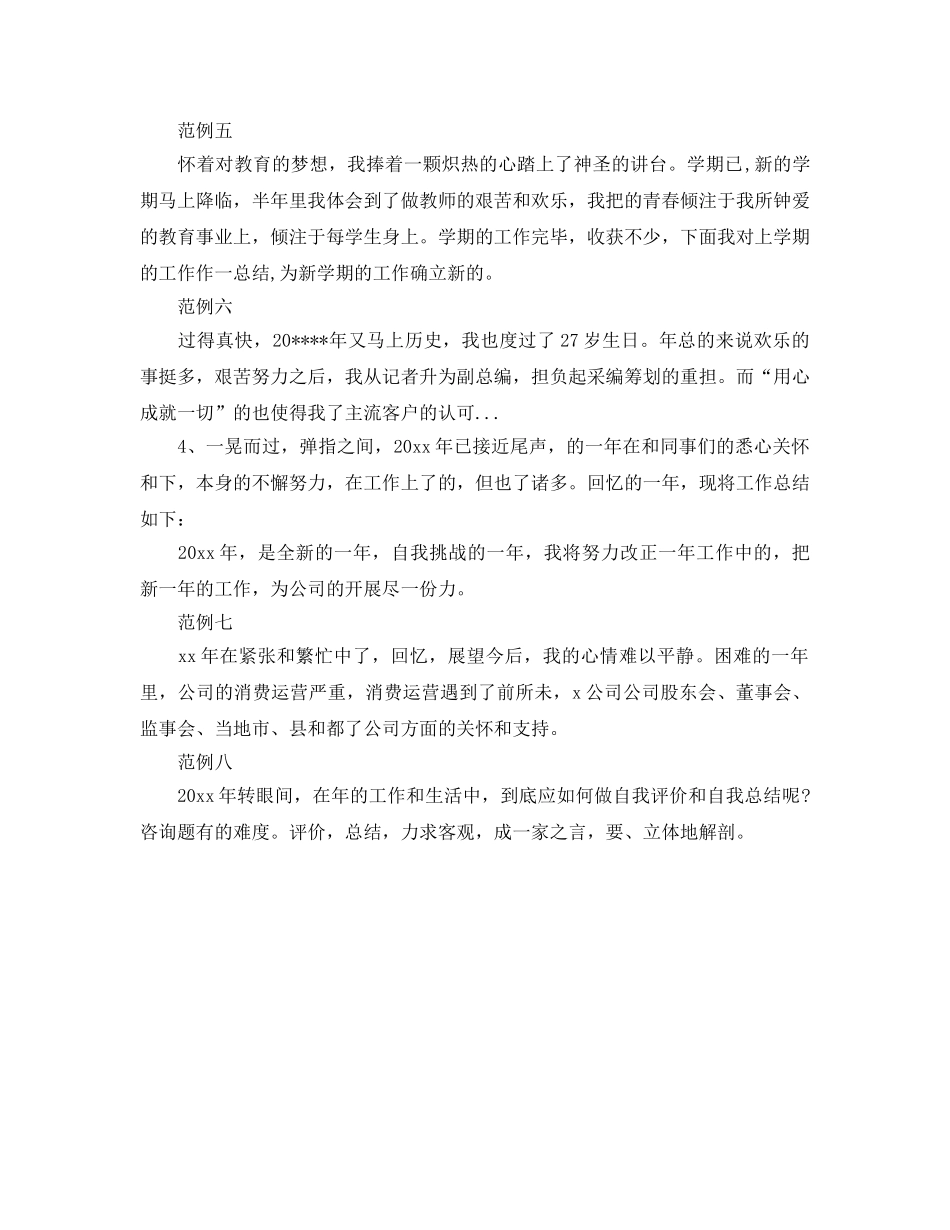 工作参考总结格式-个人2024年度工作参考总结开头语格式 _第2页