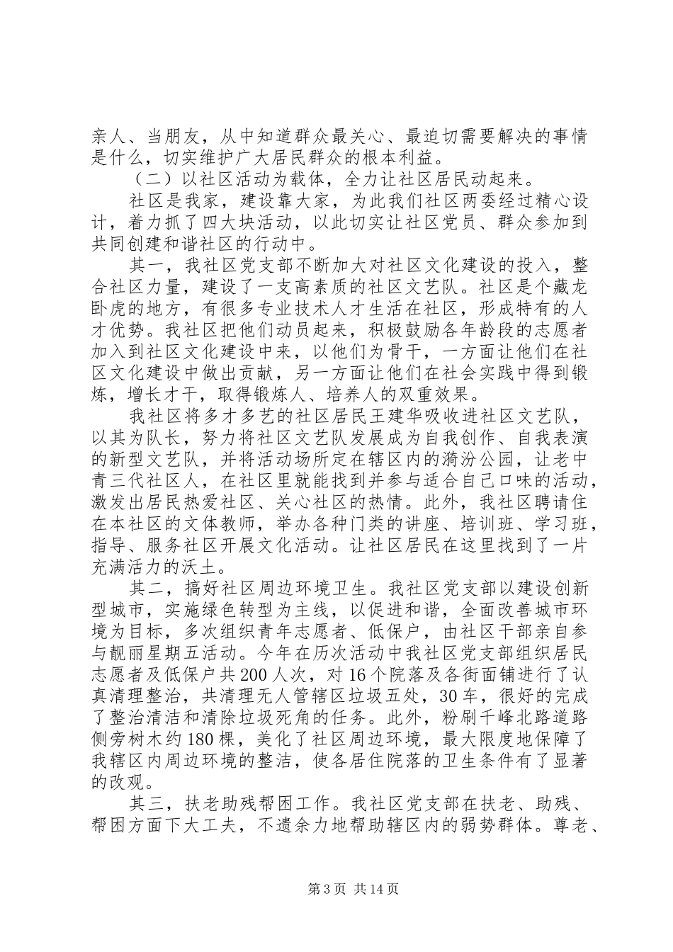 20XX年党委办公室主任个人上半年工作总结_第3页