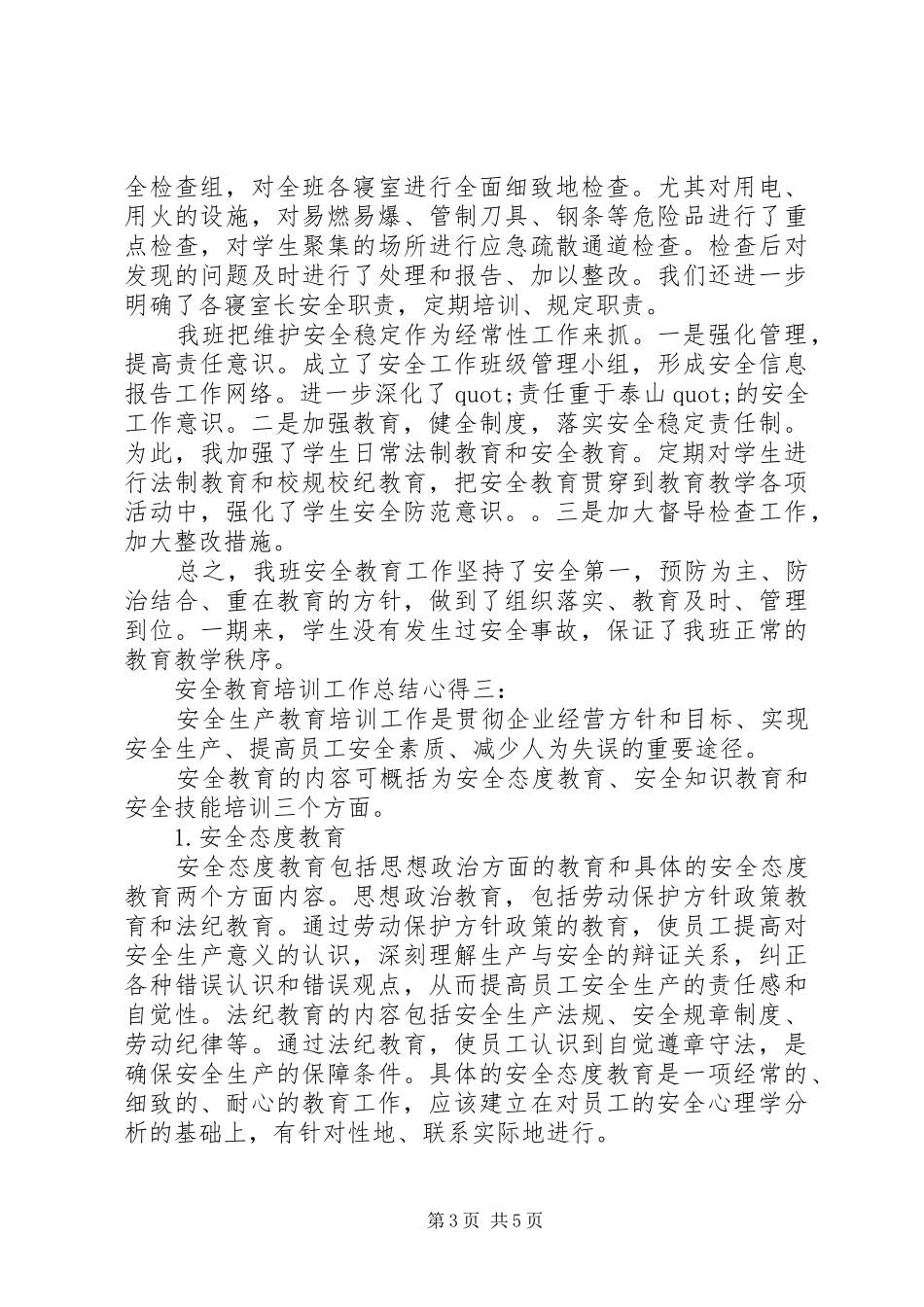 安全教育培训工作总结心得 _第3页