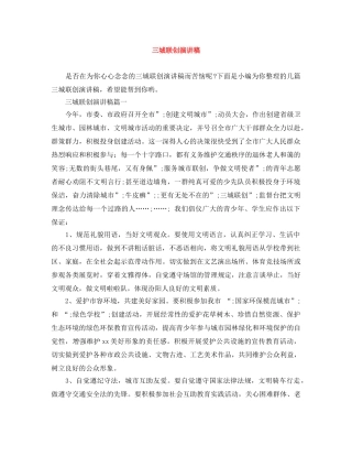 三城联创演讲稿 