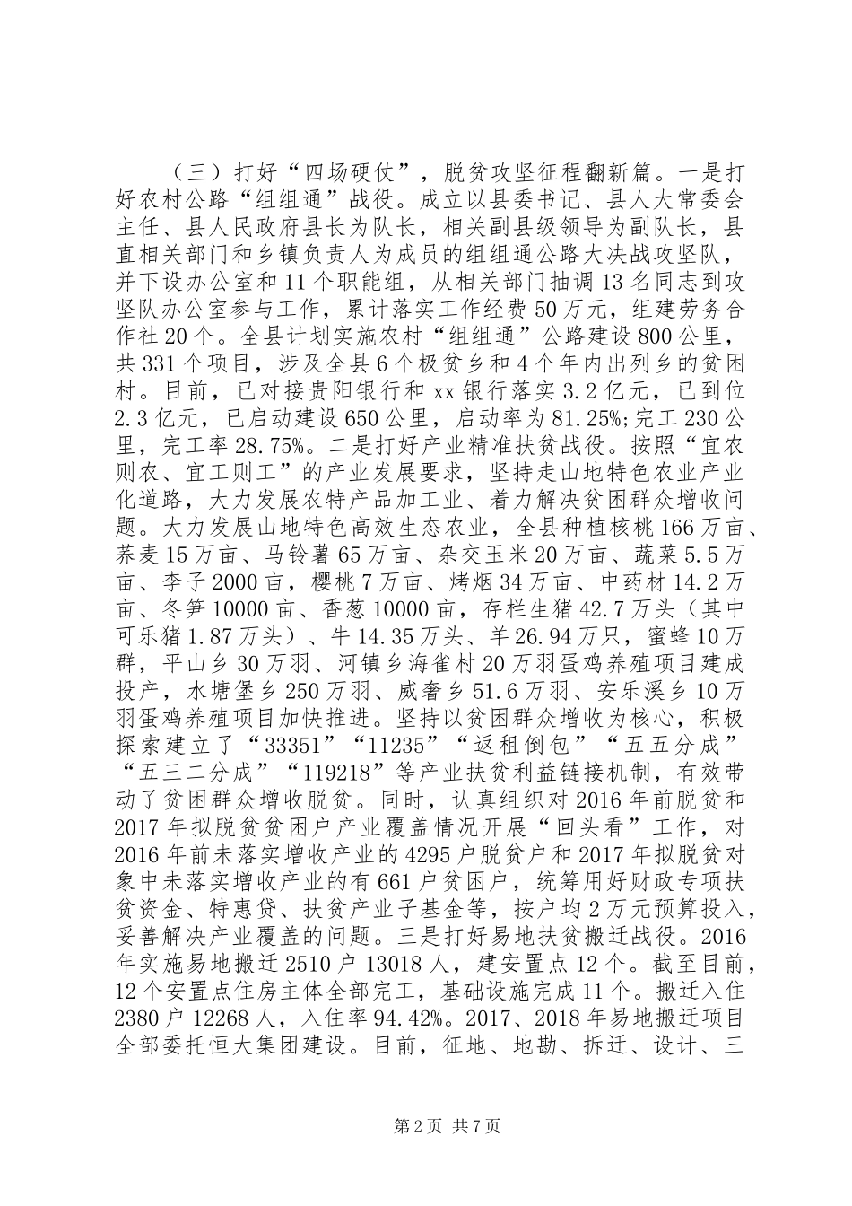 XX年扶贫办工作总结及XX年工作打算 _第2页