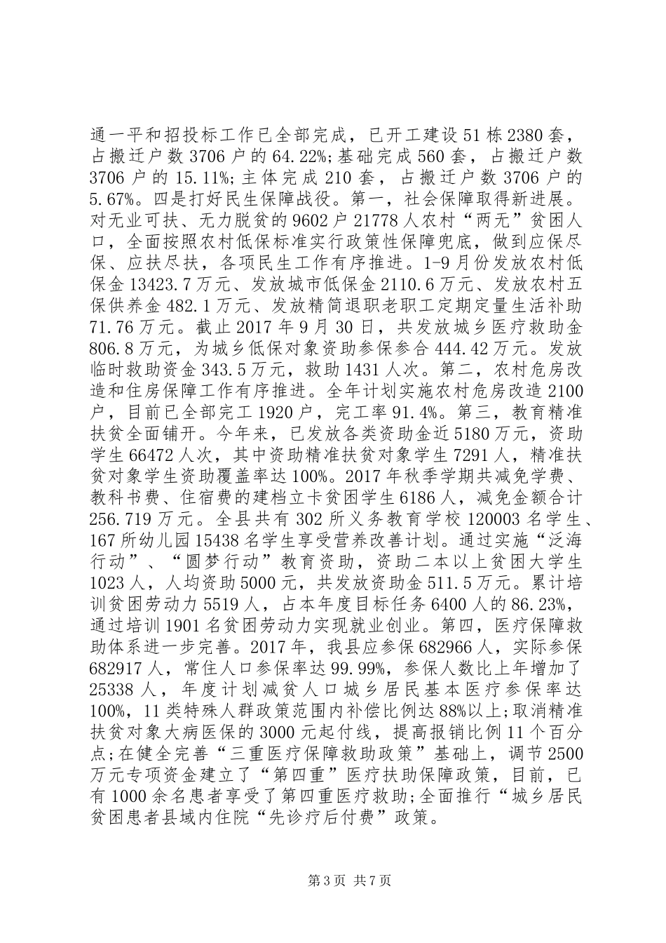 XX年扶贫办工作总结及XX年工作打算 _第3页