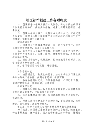 社区法治创建工作各项制度