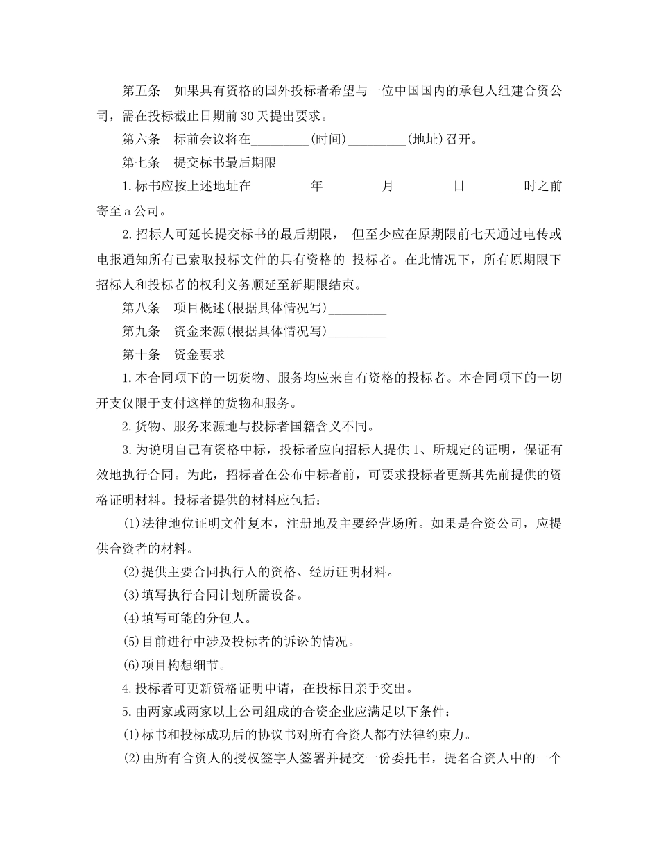 招标投标买卖合同 _第2页