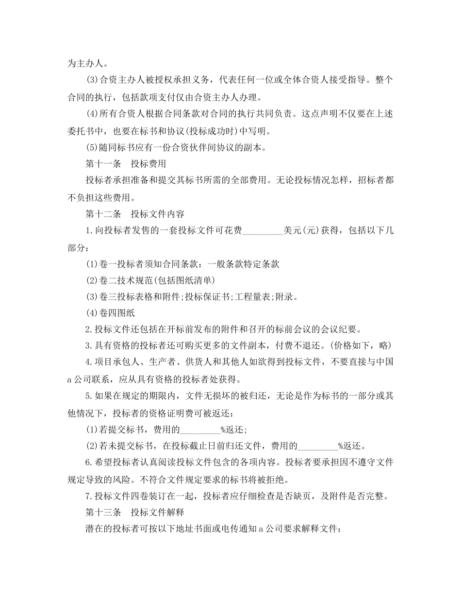 招标投标买卖合同 _第3页