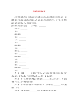 招标投标买卖合同 
