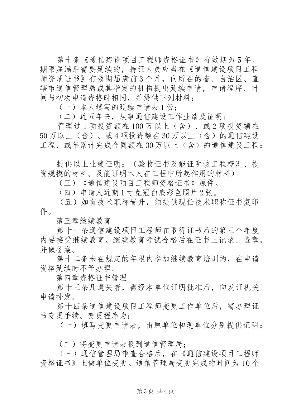 信息建设项目资格制度_第3页