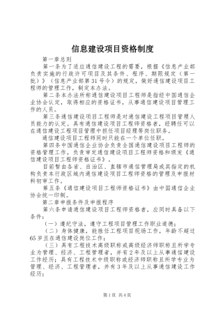 信息建设项目资格制度