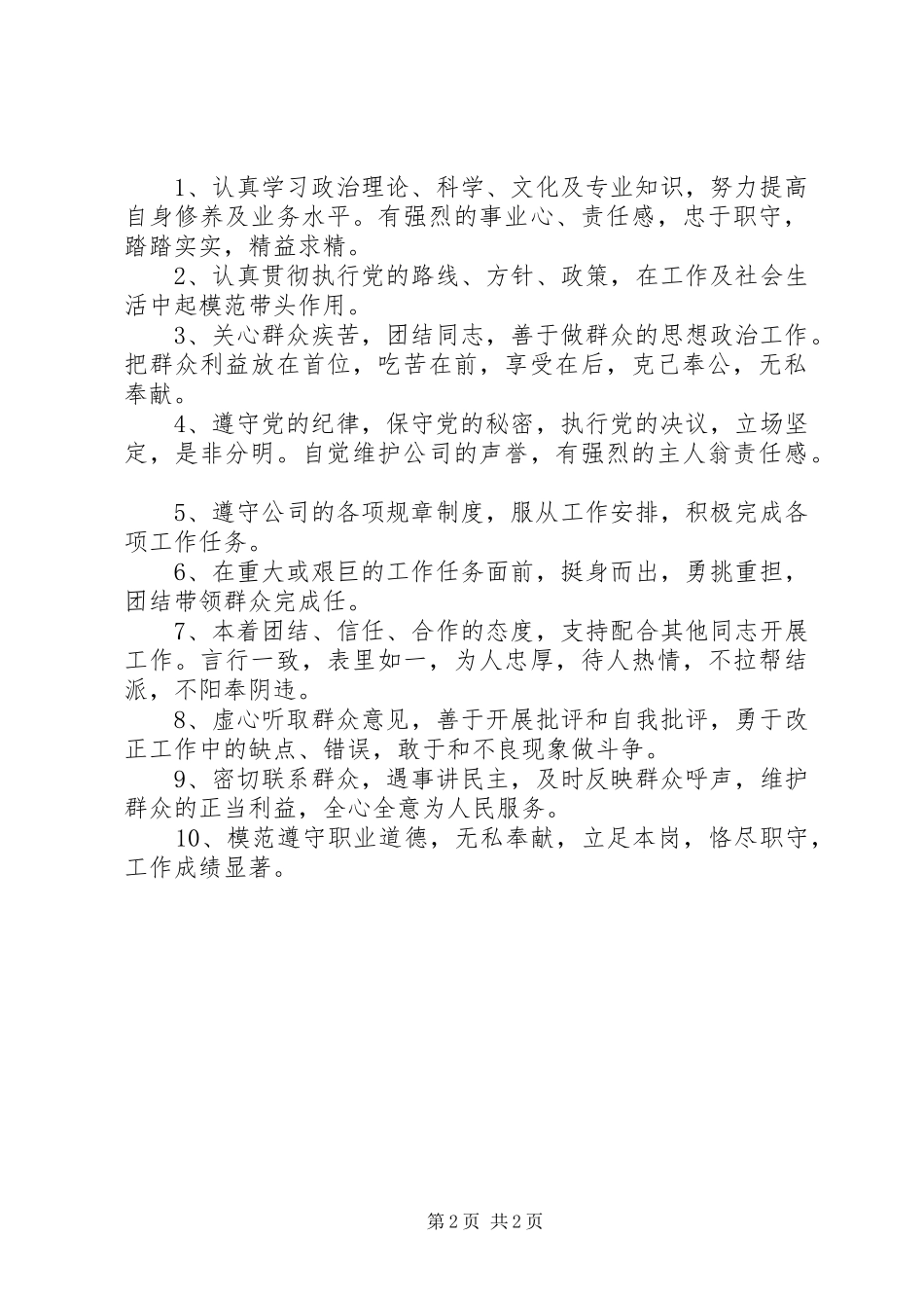 党员示范岗标准与要求_第2页
