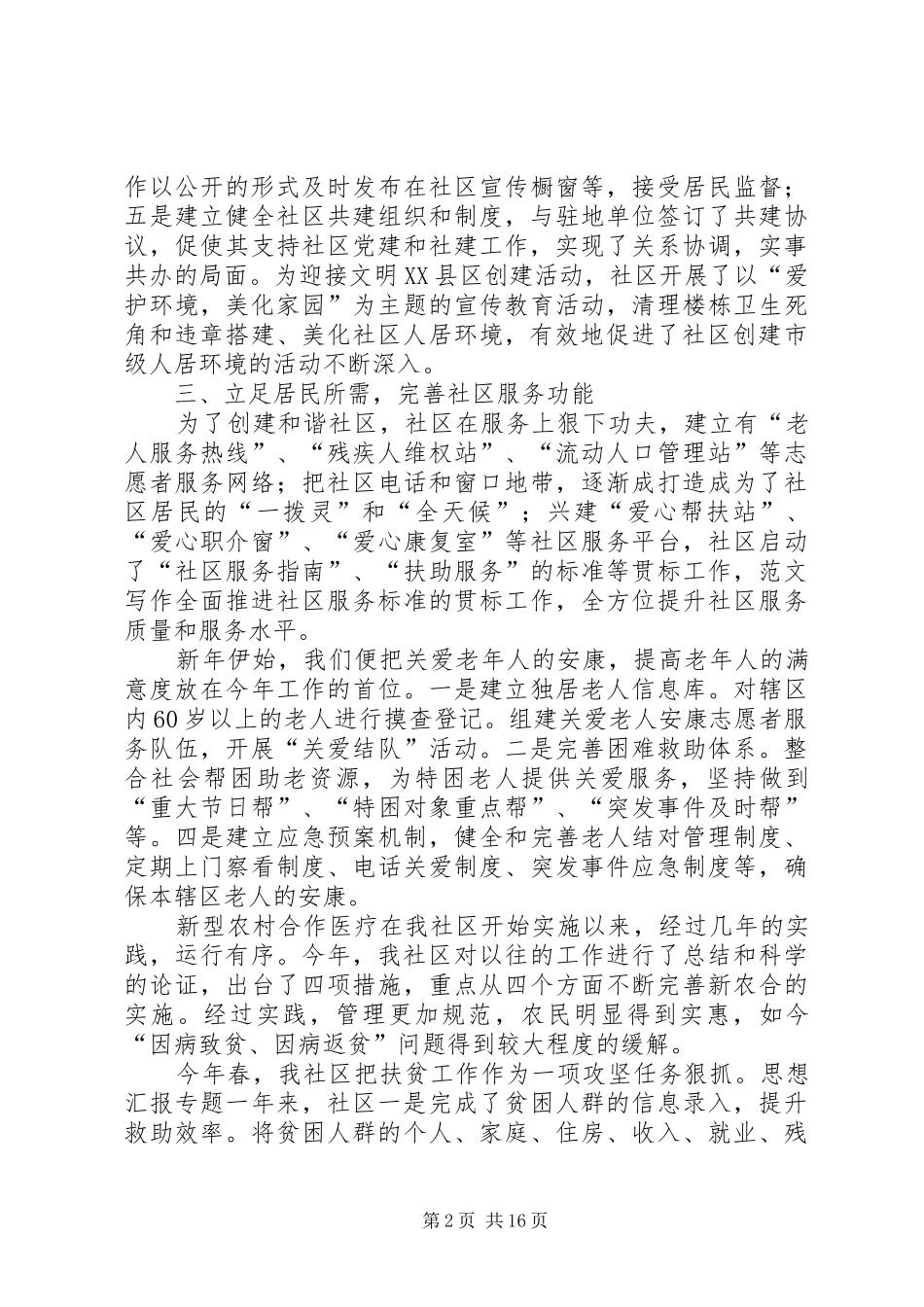 20XX年创建文明社区工作总结_第2页