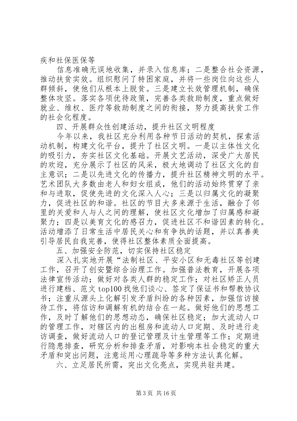 20XX年创建文明社区工作总结_第3页