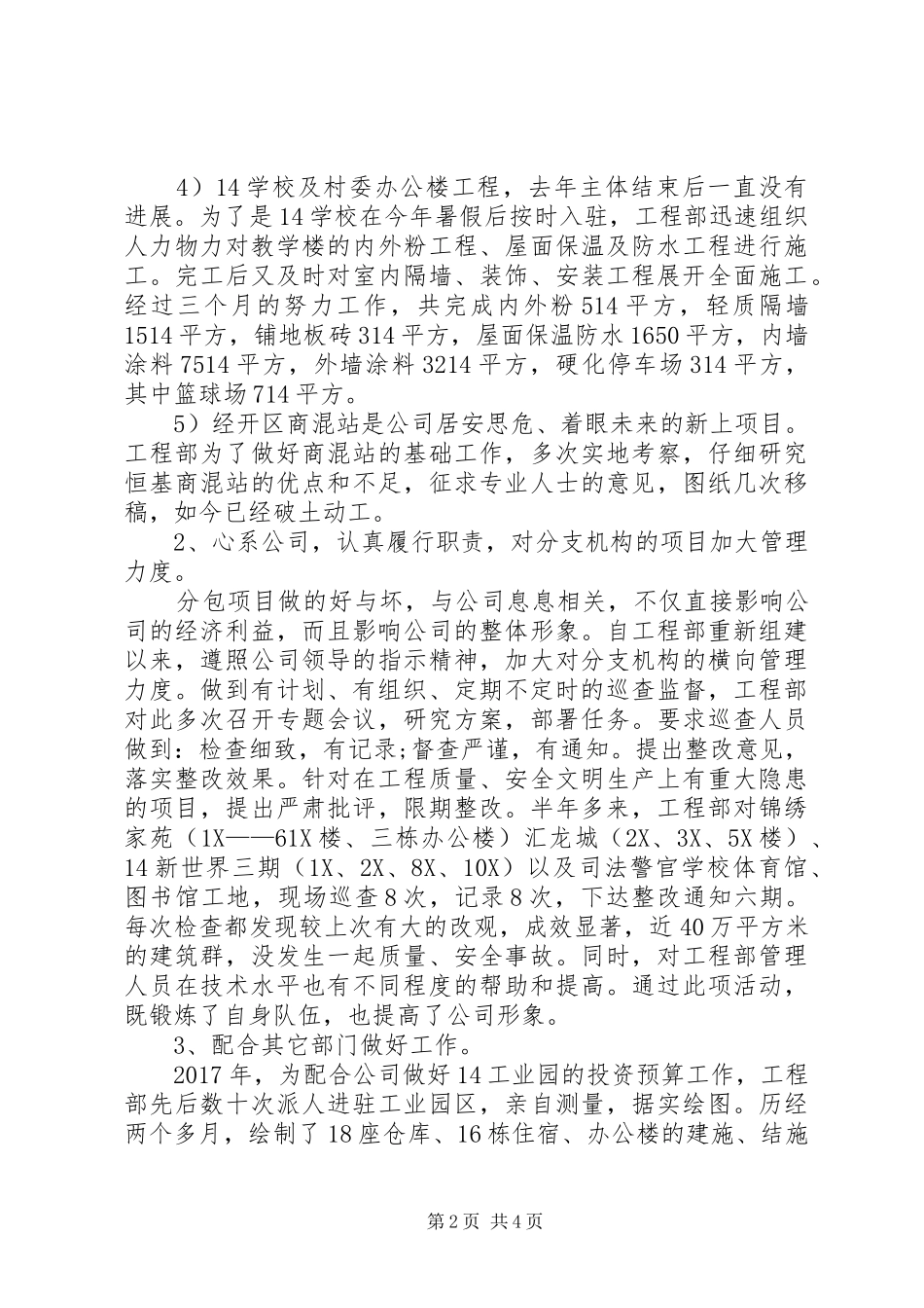 20XX年工程项目年终个人总结范文_第2页