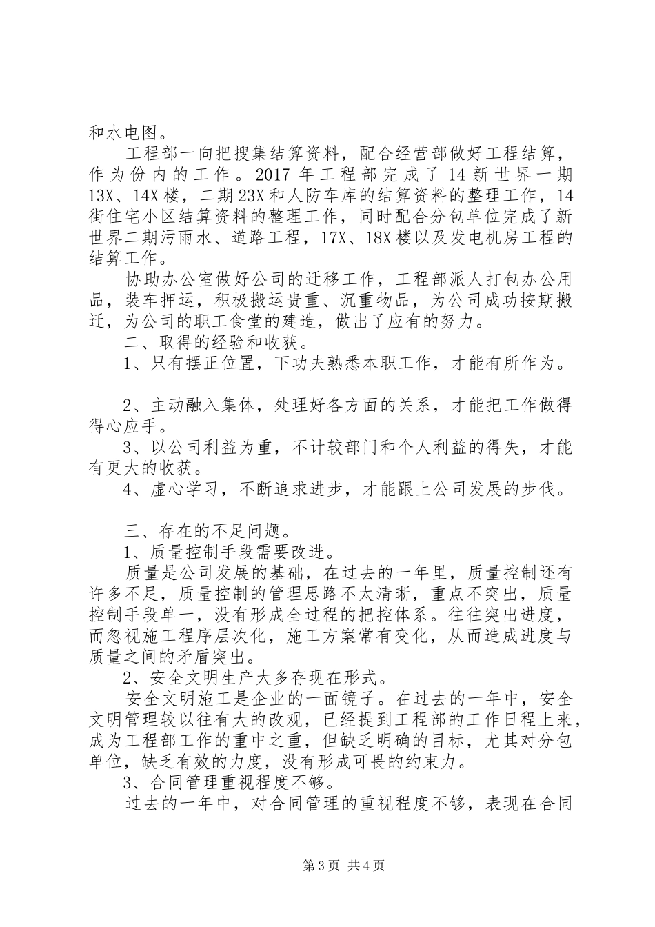 20XX年工程项目年终个人总结范文_第3页