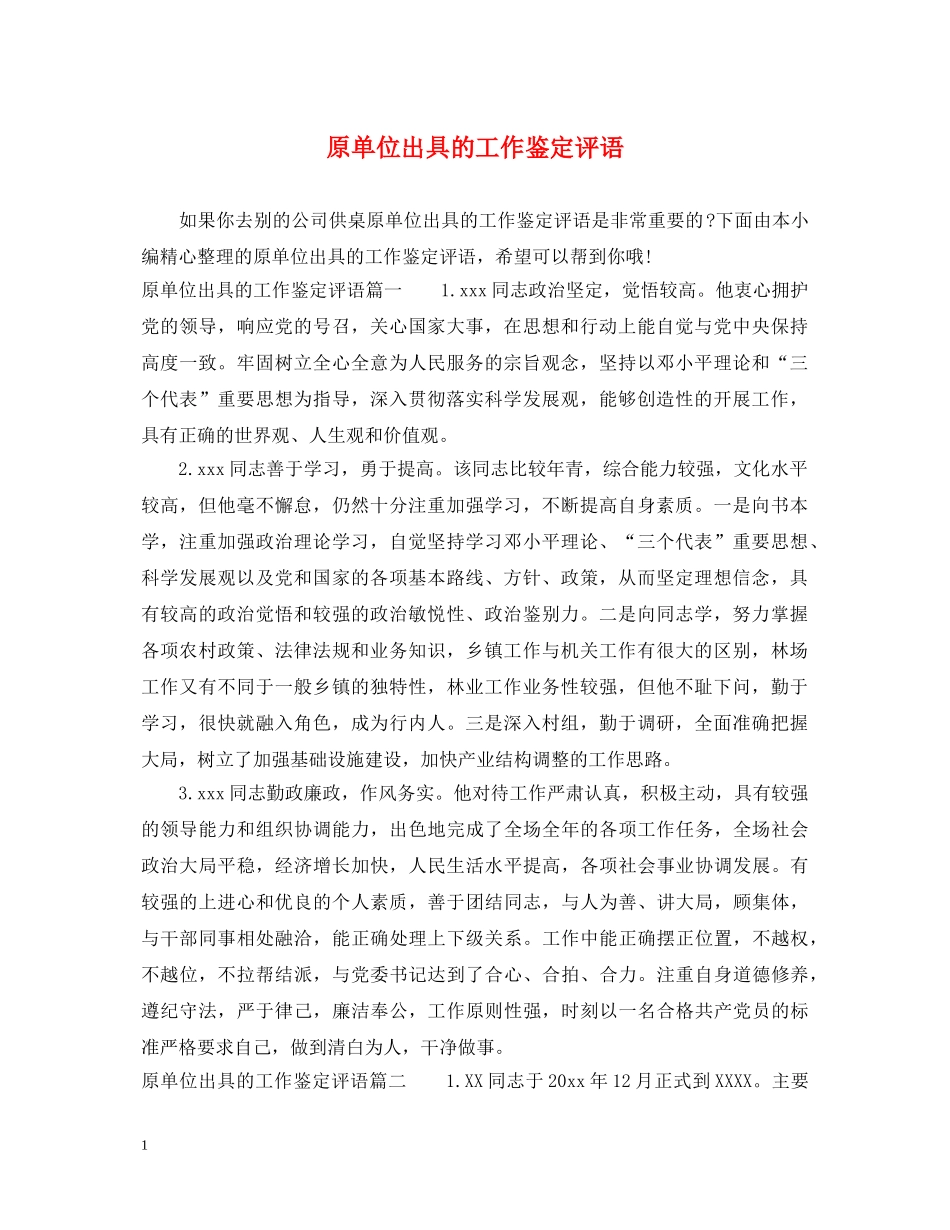 原单位出具的工作鉴定评语 _第1页