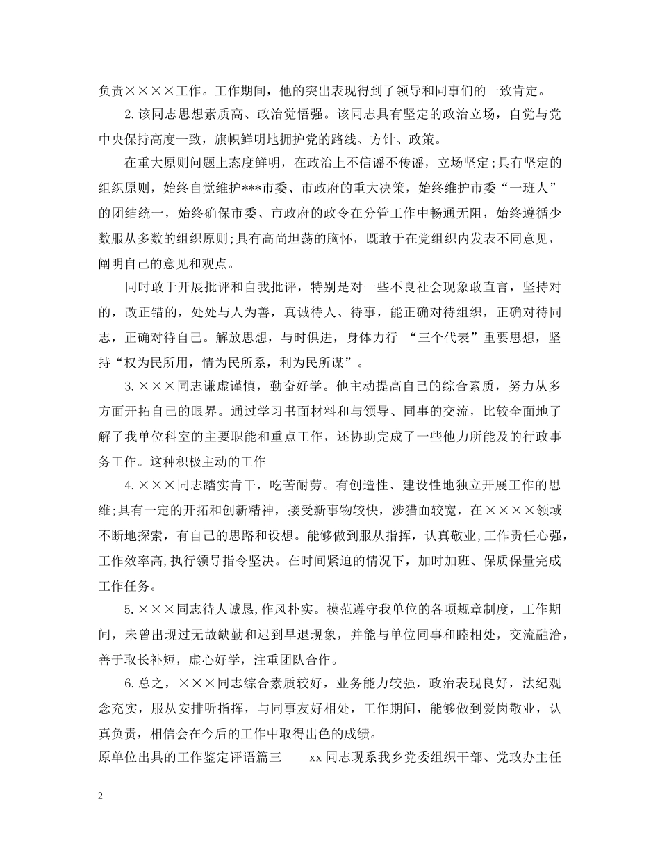原单位出具的工作鉴定评语 _第2页