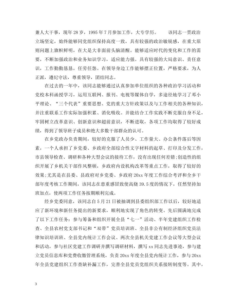原单位出具的工作鉴定评语 _第3页