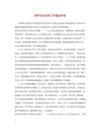 原单位出具的工作鉴定评语 