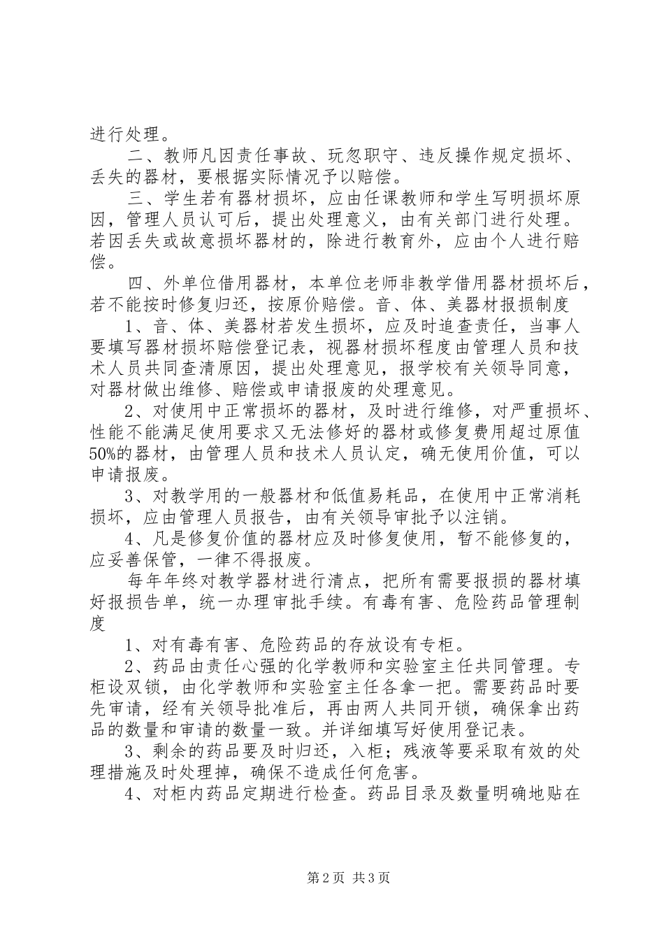 教学仪器领用借还制度_第2页