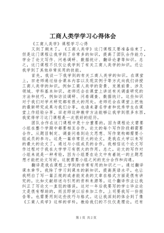 工商人类学学习体会心得