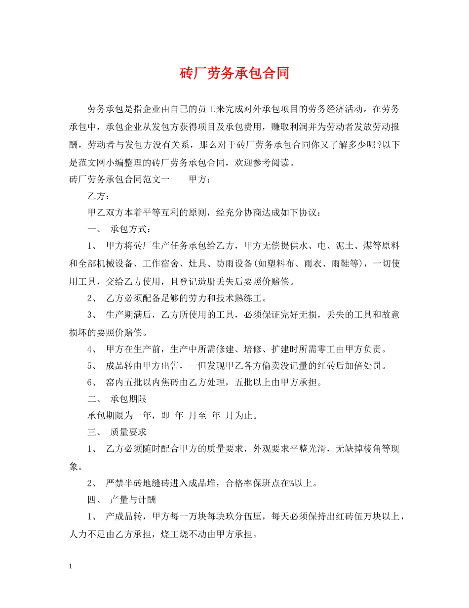 砖厂劳务承包合同 _第1页