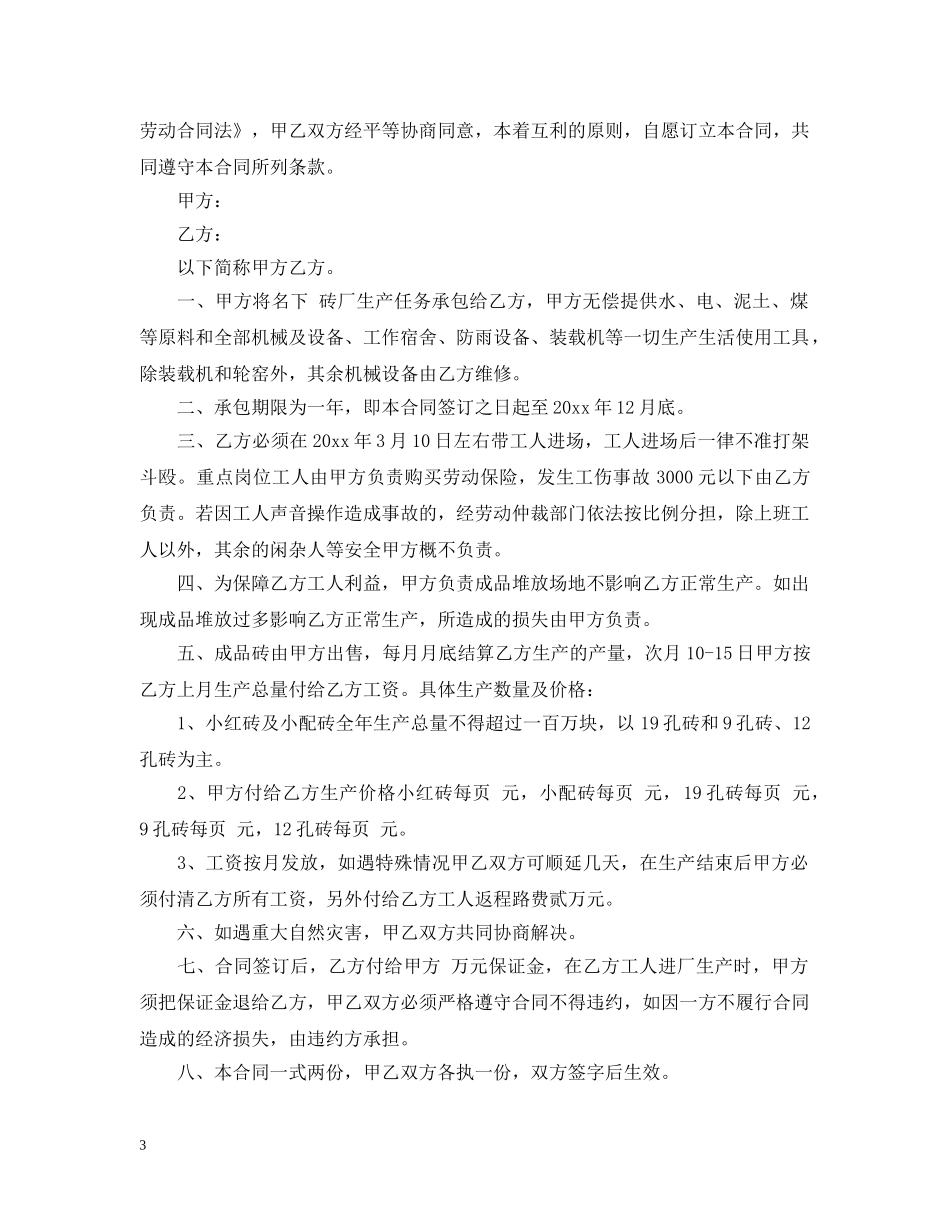 砖厂劳务承包合同 _第3页