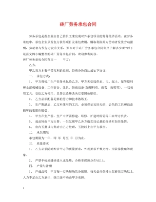 砖厂劳务承包合同 