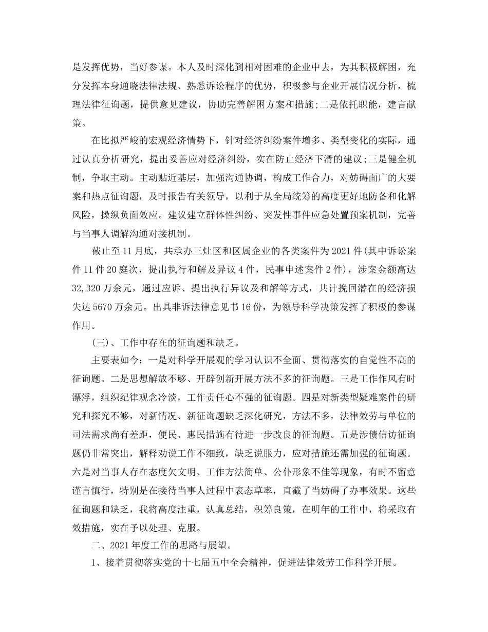 年度工作参考总结-2024年律师年度工作参考总结范文 _第2页