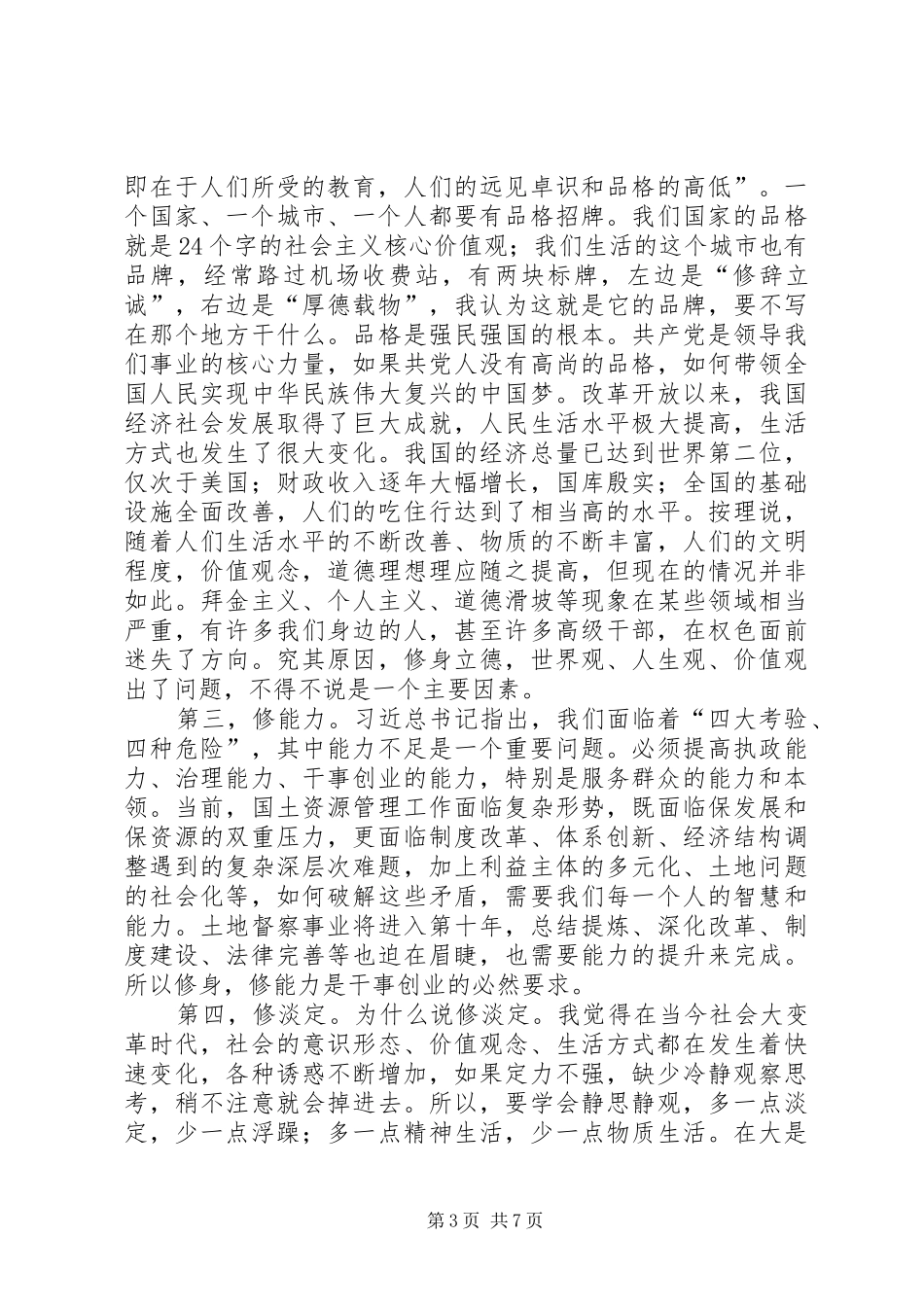 如何做一名合格的共产党员体会心得_第3页