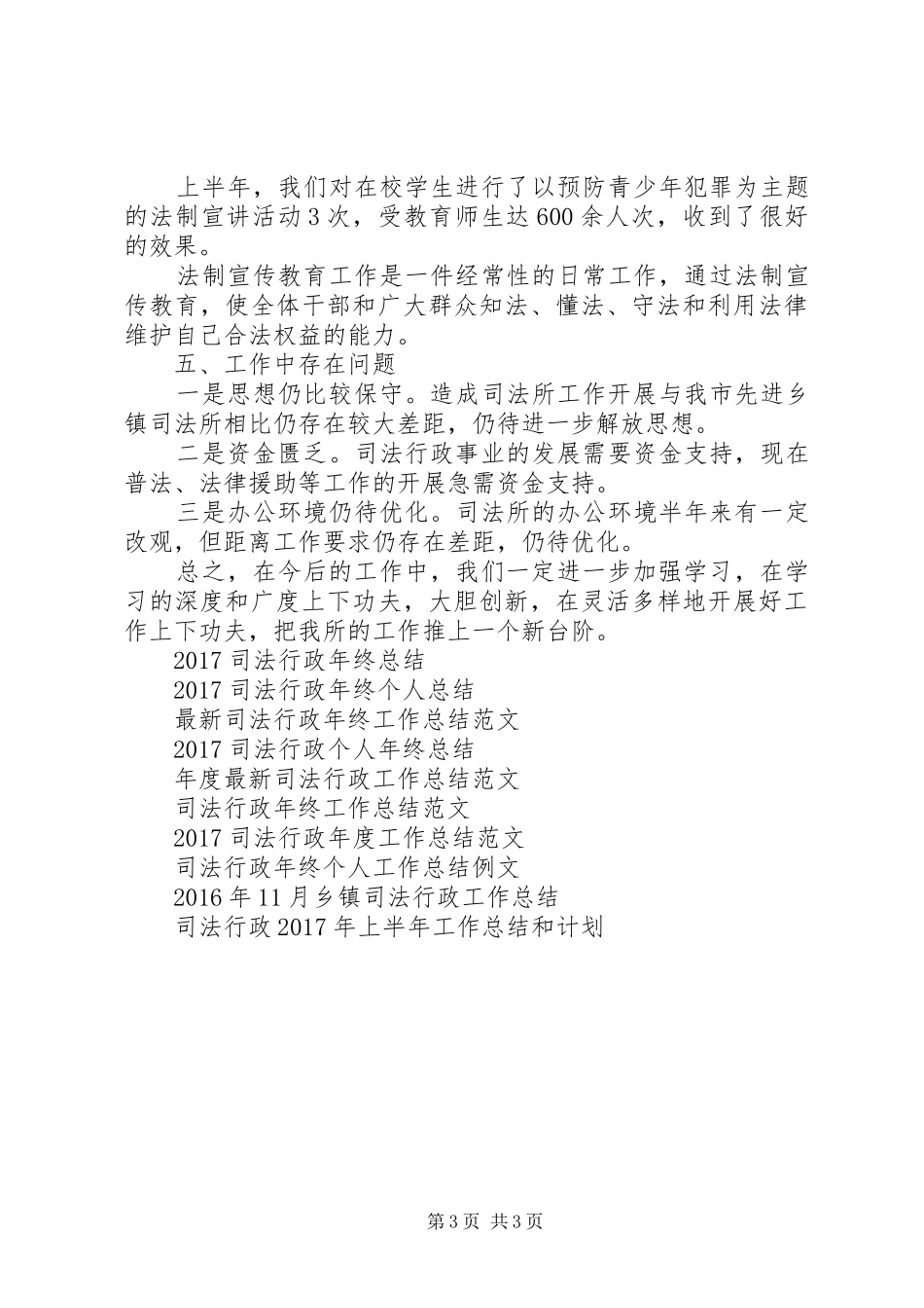 20XX年乡镇司法行政工作总结范文_第3页