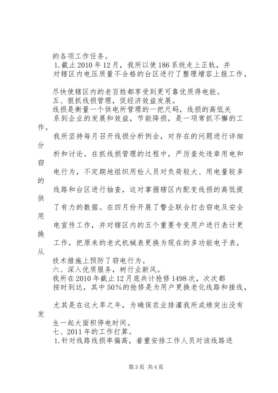 供电所工作总结4篇 (3)_第3页