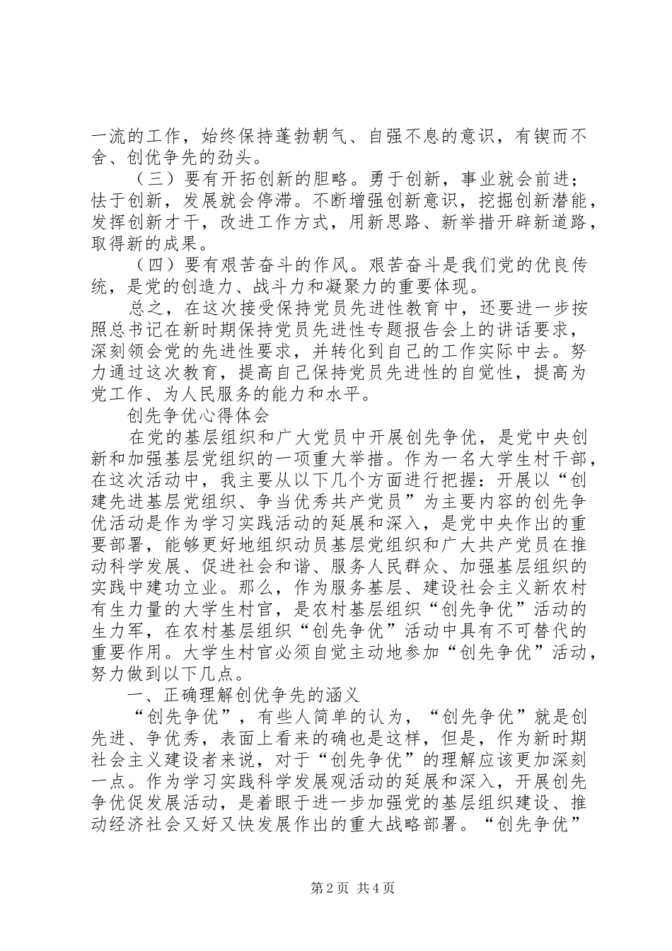 创先争优活动体会心得329_第2页