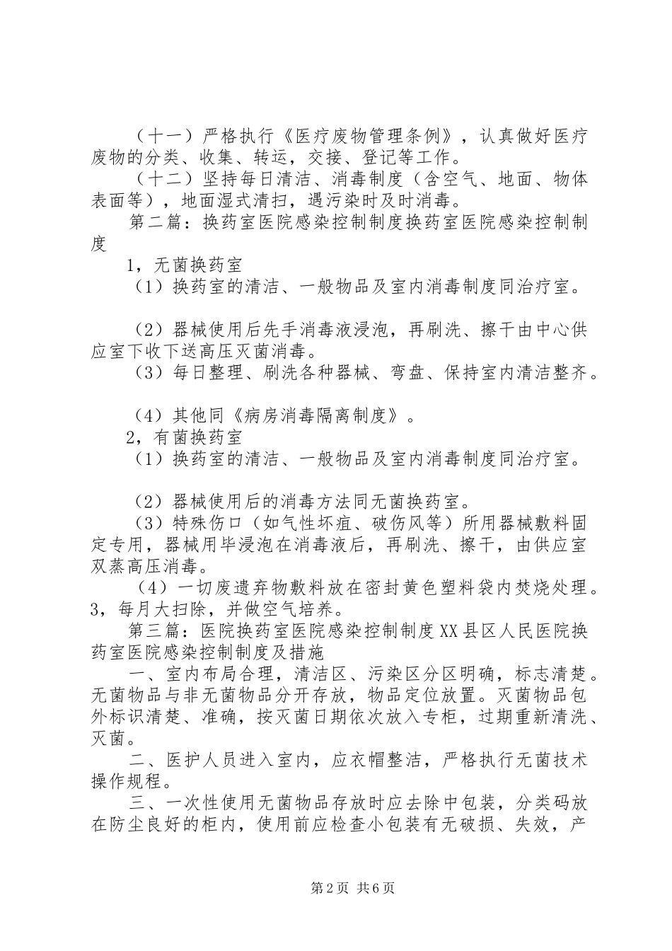 换药室医院感染控制制度_第2页