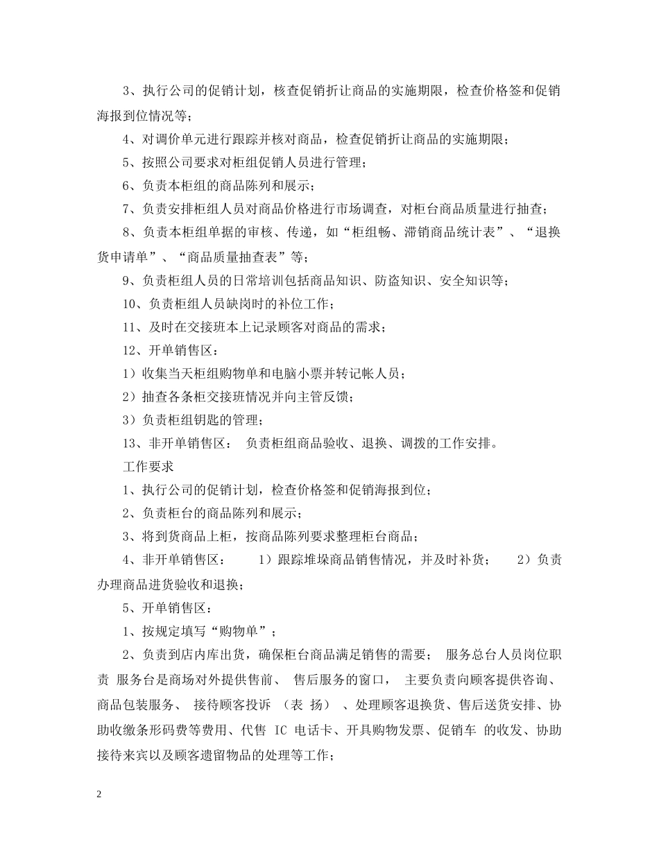 商场文秘的工作内容 _第2页