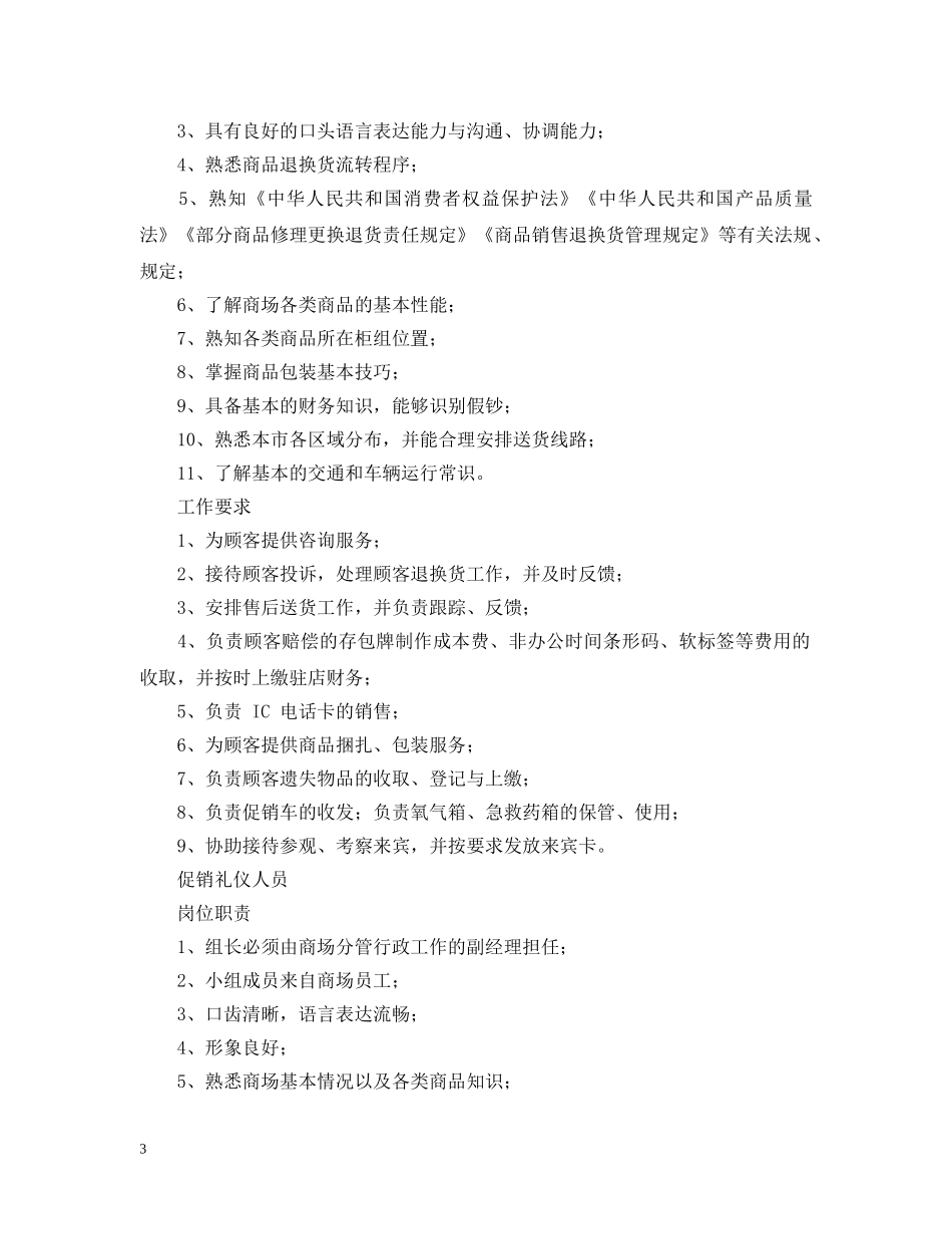 商场文秘的工作内容 _第3页