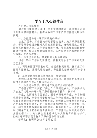 学习于凤体会心得