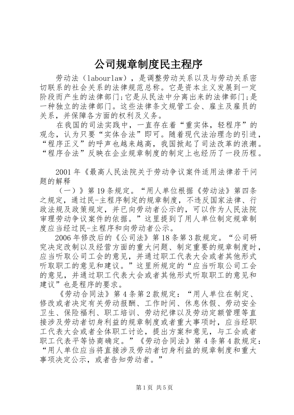 公司规章制度民主程序_第1页