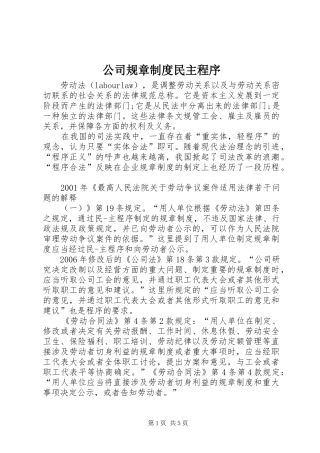 公司规章制度民主程序